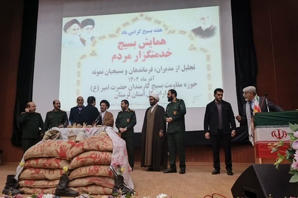 همایش بسیج خدمتگزار مردم در لرستان