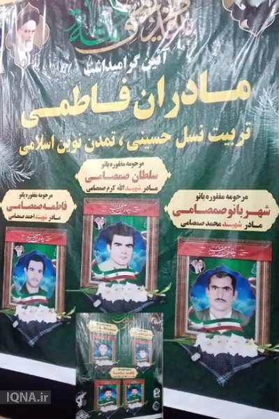 تجلیل از مادران فاطمی