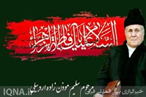 صوت | مداحی شهادت حضرت زهرا(س) با صدای سلیم موذن زاده اردبیلی