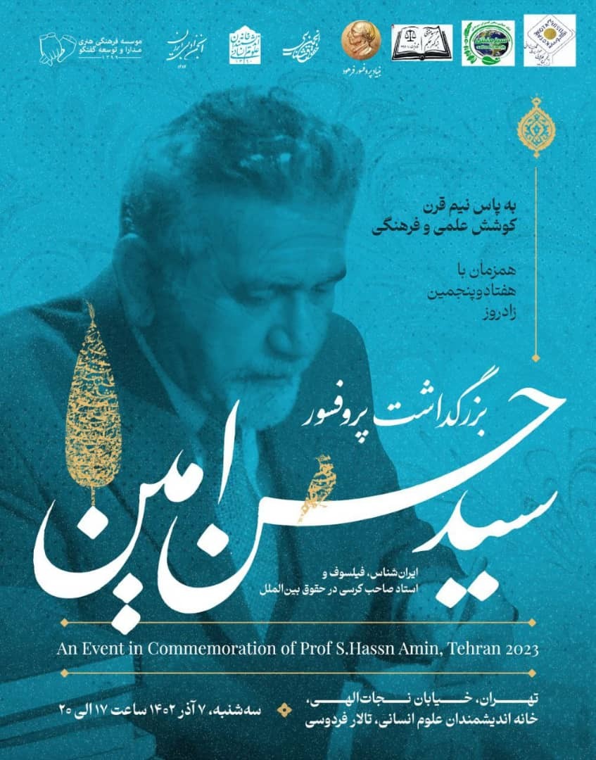 سید حسن امین