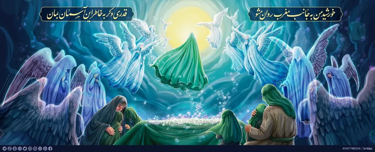 دیوارنگاره میدان ولیعصر(عج)؛ «خورشید من بمان»
