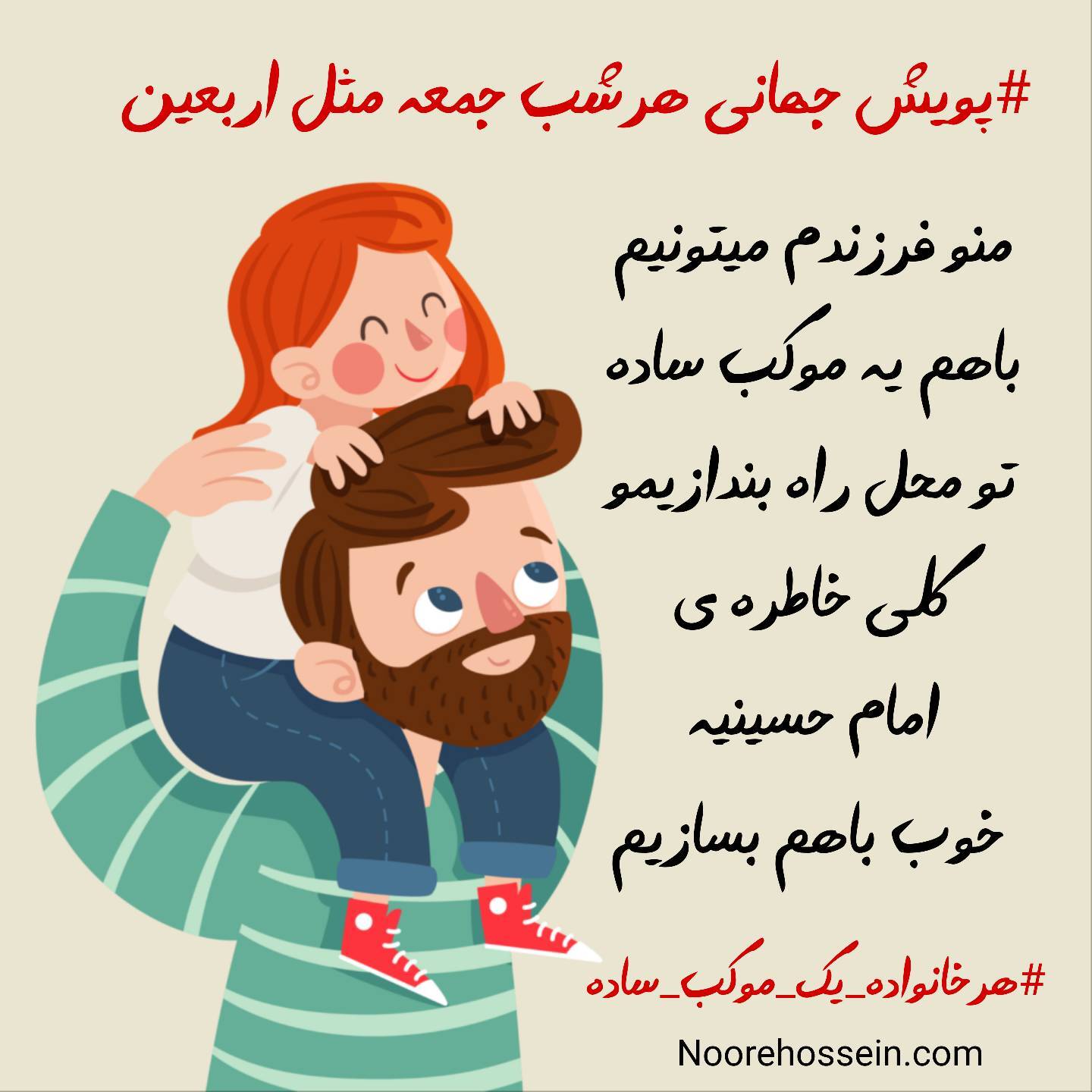 اجرای پویش«هرشب جمعه مثل اربعین» باهدف ترویج فرهنگ خیررسانی