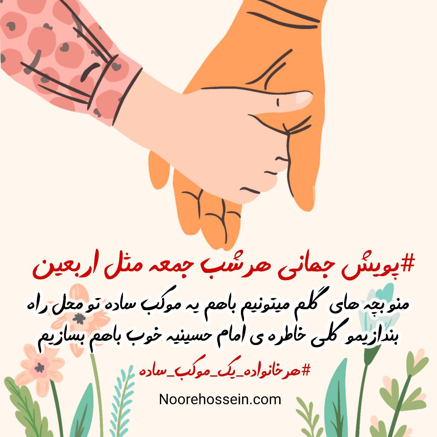 اجرای پویش«هرشب جمعه مثل اربعین» باهدف ترویج فرهنگ خیررسانی