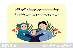 فتوتیتر | حامی کودکان بی‌سرپرست باشیم