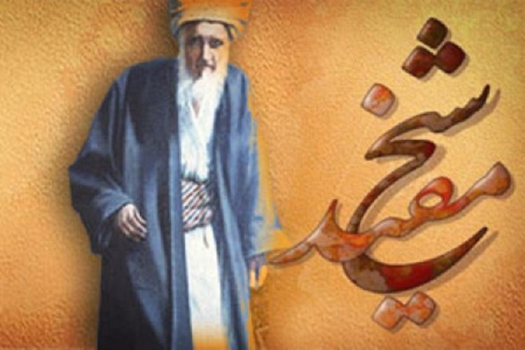 شیخ مفید