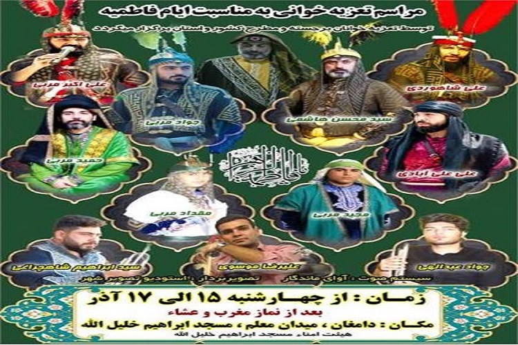 مراسم تعزیه‌خوانی در دامغان برگزار می‌شود
