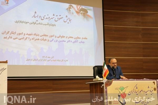 همایش حقوق شهروندی و ایثار در اردبیل برگزار شد