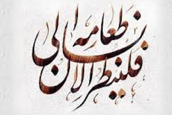 اراسل/ معنای طعام از نگاه عرفانی، علمی، فقهی و کلامی