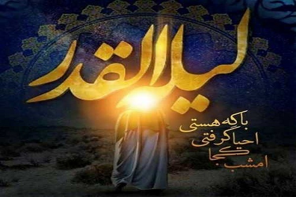 شب قدر