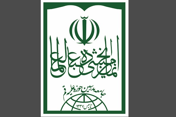 جامعه مدرسین حوزه علمیه قم