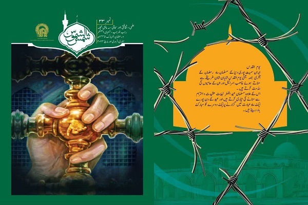 سی و سومین شماره فصلنامه شمس الشموس به زبان اردو منتشر شد