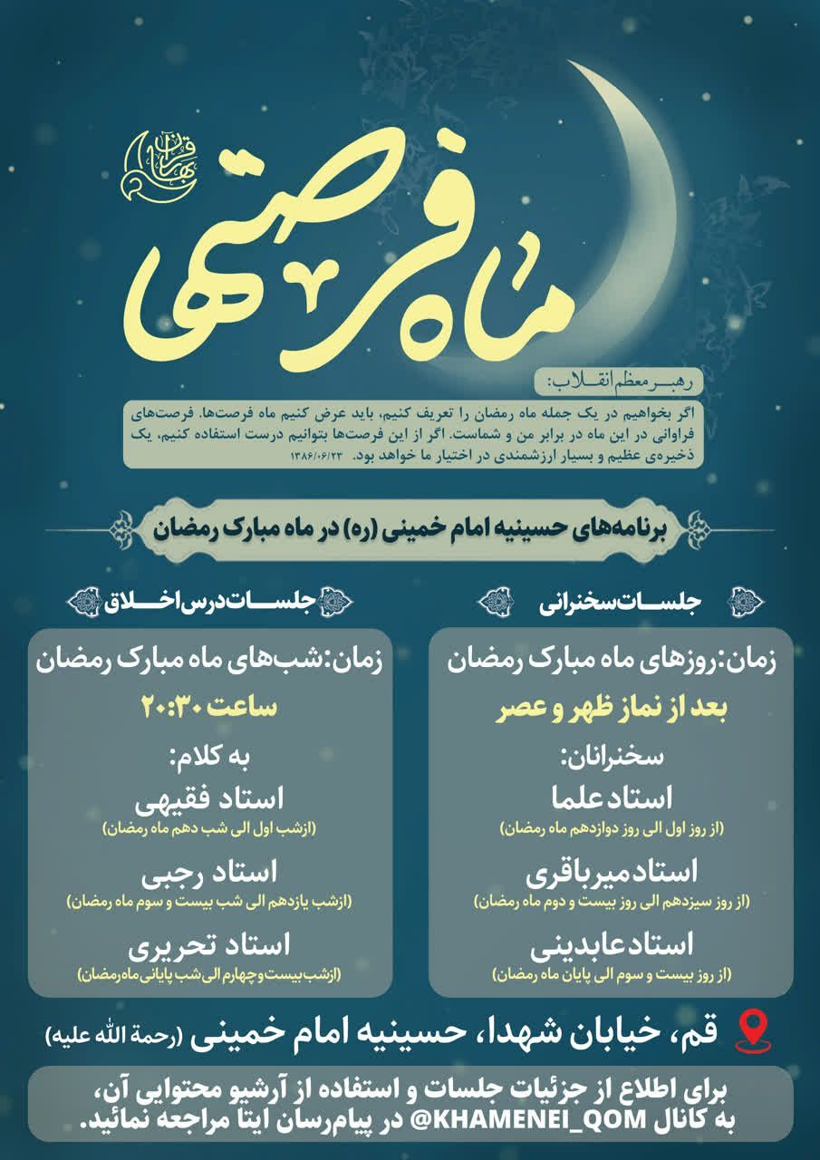 برنامه سخنرانی آیت‌الله عابدینی در ماه رمضان