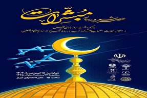 عصر شعر «مبشرات» در تبریز برگزار می‌شود