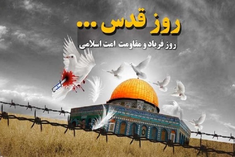 روز جهانی قدس