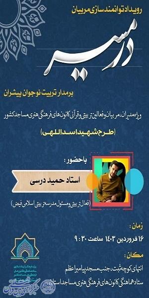 برگزاری رویداد توانمندسازی مربیان «در مسیر» در کرمانشاه