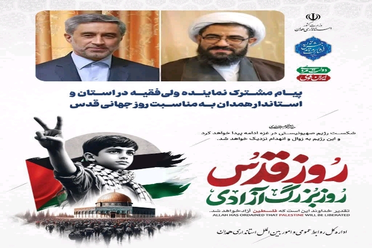 روز قدس