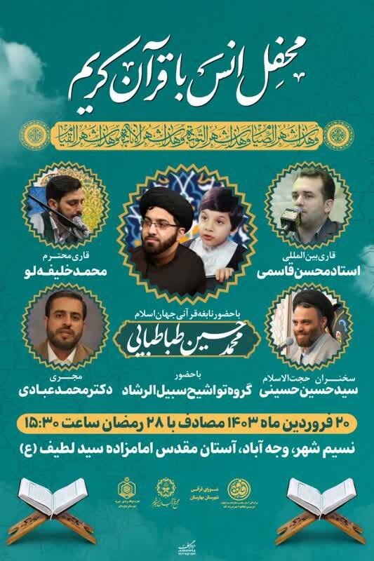 محفل قرآنی در نسیم‌شهر برگزار می‌شود
