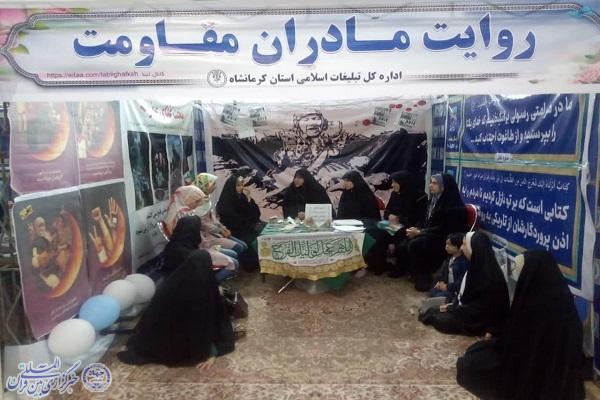 روایتی متفاوت از مادران مقاومت در نمایشگاه قرآنی کرمانشاه