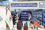 غرفه اداره امور قرآنی اوقاف کرمانشاه در نمایشگاه قرآن