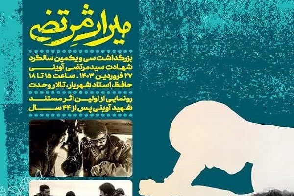 سید مرتضی آوینی