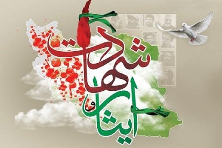 فرهنگ ایثار و شهادت