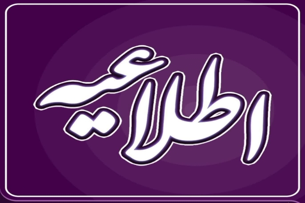 اطلاعیه نیروی انتظامی لرستان