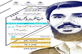 افتتاحیه طرح ملی «سفیران بصیرت» در کرمان برگزار می‌شود