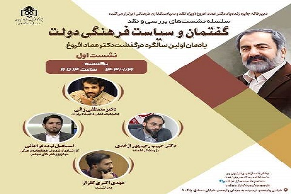 فرهنگ و تغییرات فرهنگی ایران از کجا می‌آید