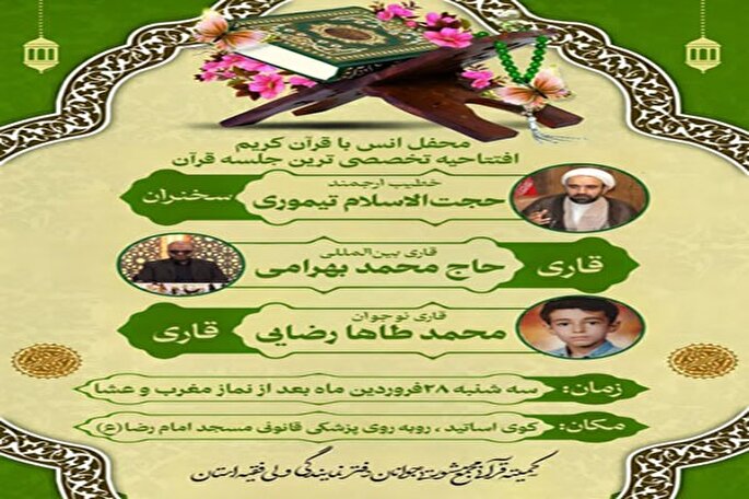 جلسه تخصصی قرآن ویژه نوجوانان در خرم‎آباد برگزار می‏‎شود