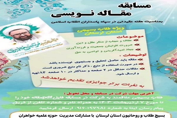 مسابقه مقاله‌نویسی «عفاف و حجاب» در لرستان