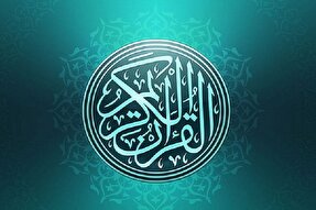 تدبر، ادب حضور در محضر قرآن است