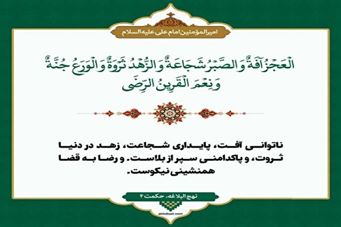 فیلم | رضایت و خشنودى از تقدیرات الهى