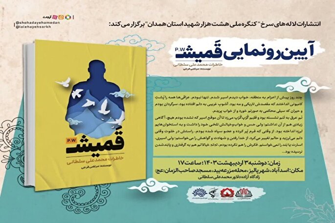 آیین رونمایی کتاب «قمیش» در اسدآباد برگزار می‌شود