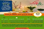 کتابخانه‌های عمومی کرمانشاه در تعطیلات میزبان مردم هستند