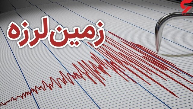 زلزله