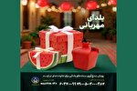 پویش یلدای مهربانی در گیلان اجرا می‌شود