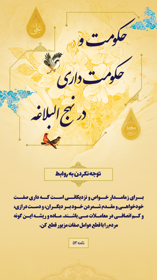حکومت و حکومت داری در نهج البلاغه