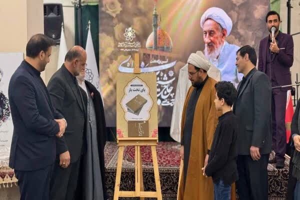 رونمایی از کتاب «پای تخت یار» در کاشان