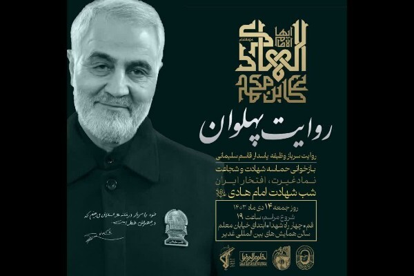 «روایت پهلوان»