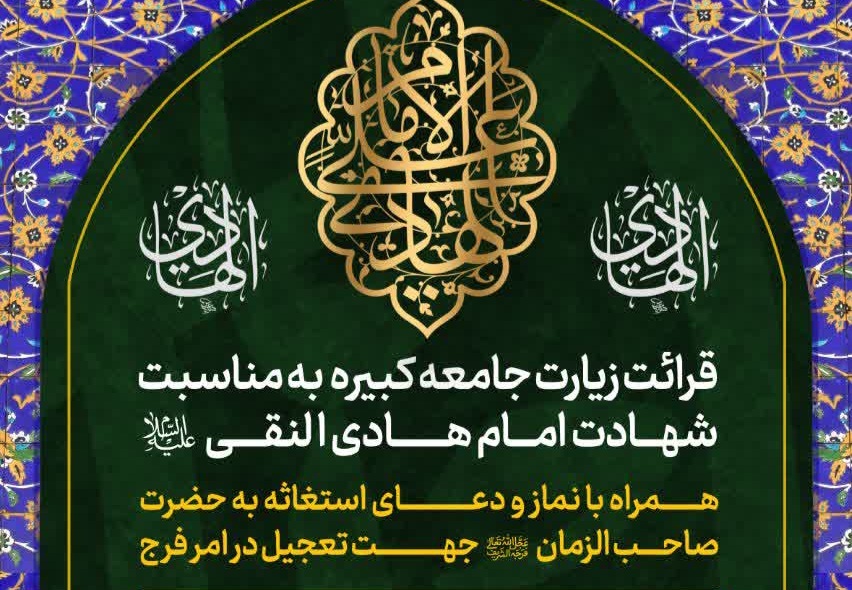 مراسم سالروز شهادت امام هادی(ع)، حرم شاهچراغ(ع)