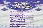 اعلام ویژه‌برنامه‌های سالروز میلاد امام محمد‌باقر(ع) در حرم بانوی کرامت