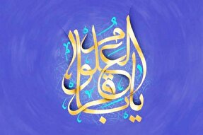 امام محمد باقر(ع) مبانی اصیل شیعی را در ابعاد مختلف تبیین کرد