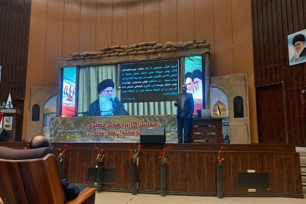 همایش کاربرد هوش مصنوعی در تولید محتوای چند رسانه‌ای برگزار شد