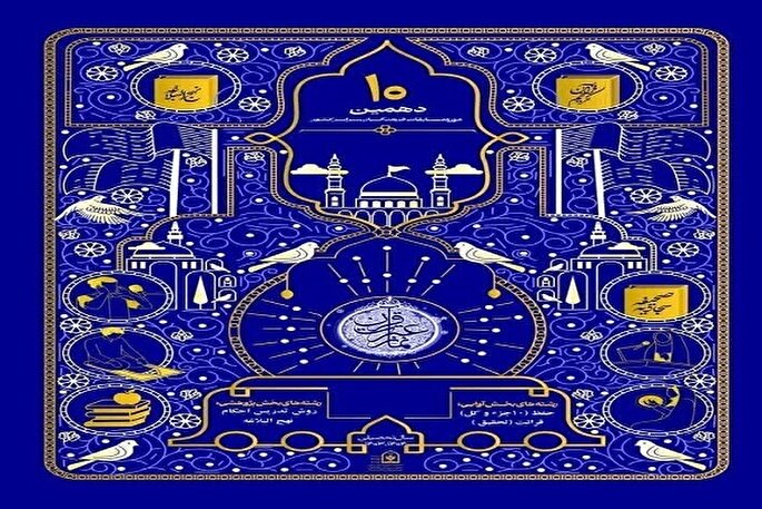 آغاز نام‌‌نویسی دهمین دوره مسابقات قرآن، عترت و نماز فرهنگیان مازندران