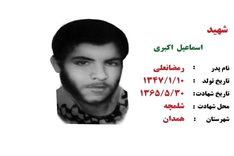 مادر شهیدان اکبری آسمانی شد