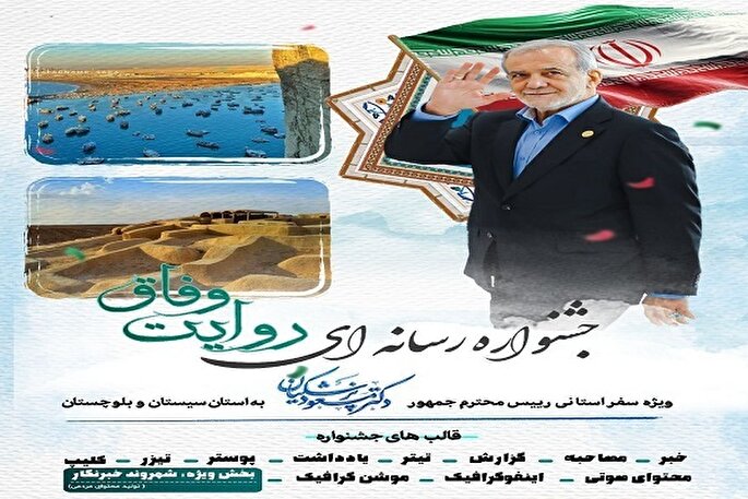 جشنواره رسانه‌ای «روایت وفاق» فعالیت خود را آغاز کرد