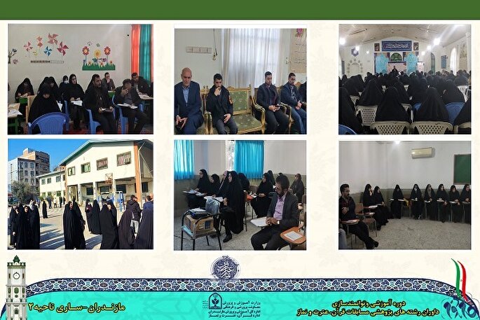 دوره آموزشی و توانمندسازی داوران قطب یک مازندران برگزار شد