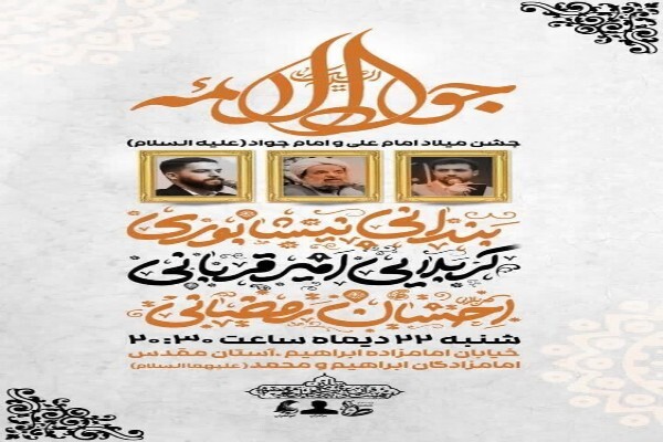 جشن اعیاد رجبیه در حرم امامزادگان ابراهیم و محمد(ع)