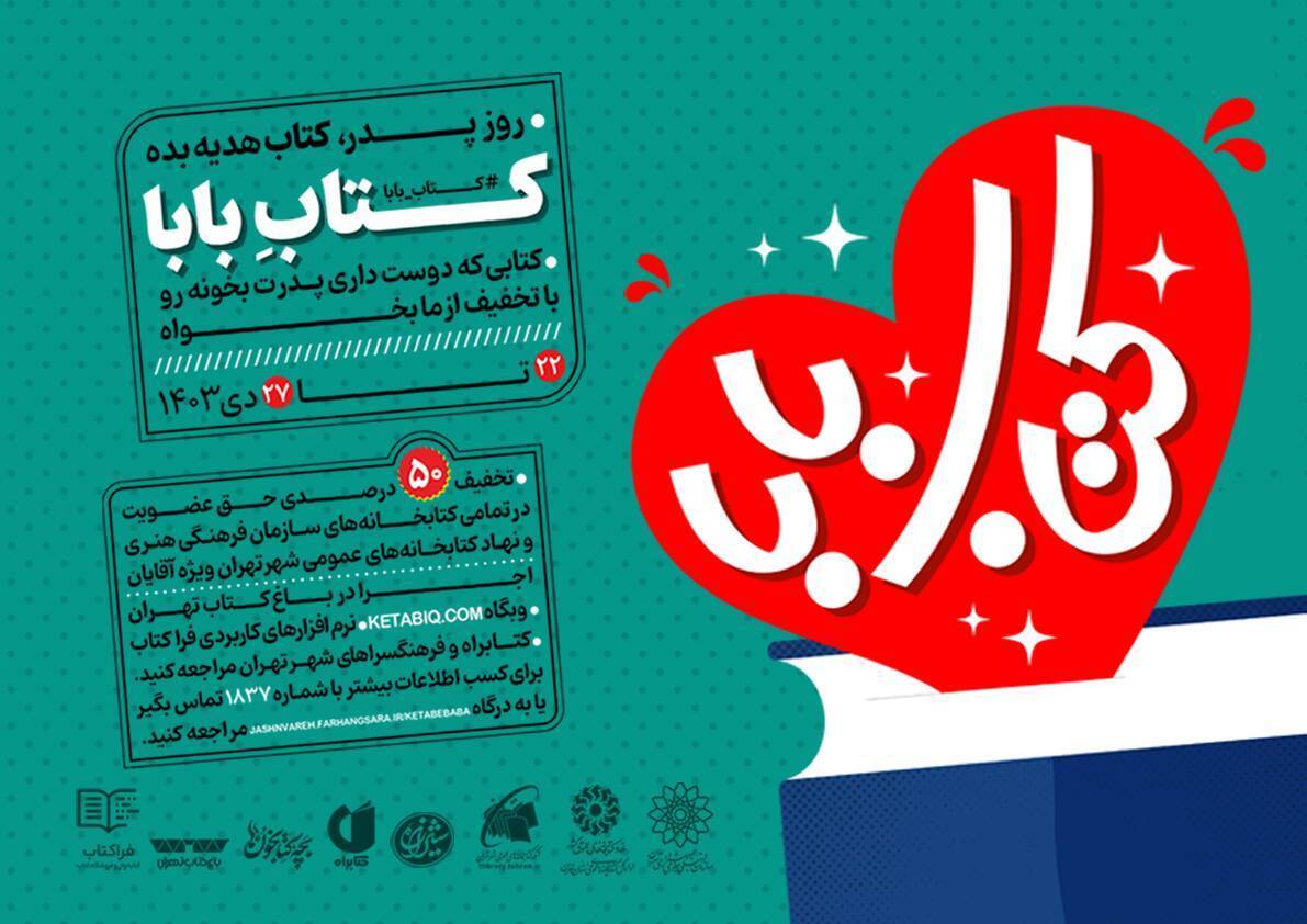 پویش «کتاب بابا» به مناسبت روز پدر برگزار می‌شود