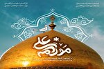 «علی مولامه»؛ اثری نو در بزرگداشت شخصیت امیرالمؤمنین(ع) + نماهنگ